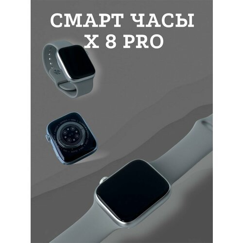 Смарт часы X 8 Pro / Smart Watch X 8 Pro