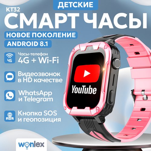 Часы для школьников Wonlex KT32, Android 8.1 с Youtube, WhatsApp, Telegram, с телефоном 4G, GPS и видеозвонком, кнопка SOS