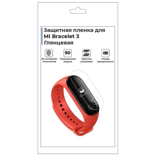 Гидрогелевая пленка для смарт-часов MI Bracelet 3 , глянцевая, не стекло, защитная