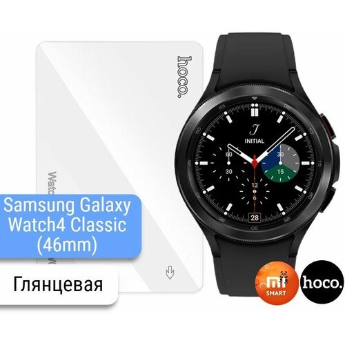 Защитная гидрогелевая пленка для часов Samsung Galaxy Watch 4 Classic (46mm. 2шт.)