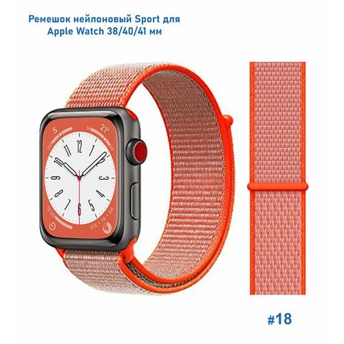 Ремешок нейлоновый Sport для Apple Watch 38/40/41 мм, на липучке, бледно-оранжевый (18)