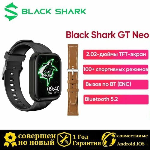 Умные часы Black Shark GT Neo