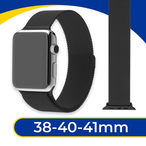 Металлический ремешок на Apple Watch 1-9, SE 38-40-41 мм / Браслет миланская петля для смарт часов Эпл Вотч 1, 2, 3, 4, 5, 6, 7, 8, 9, СЕ / Черный