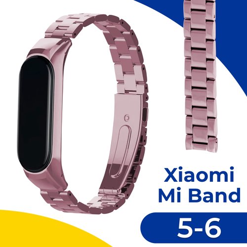 Металлический блочный ремешок для фитнес-трекера Xiaomi Mi Band 5 и 6 / Стальной браслет на умные смарт часы Сяоми Ми Бэнд 5 и 6 / Розовый