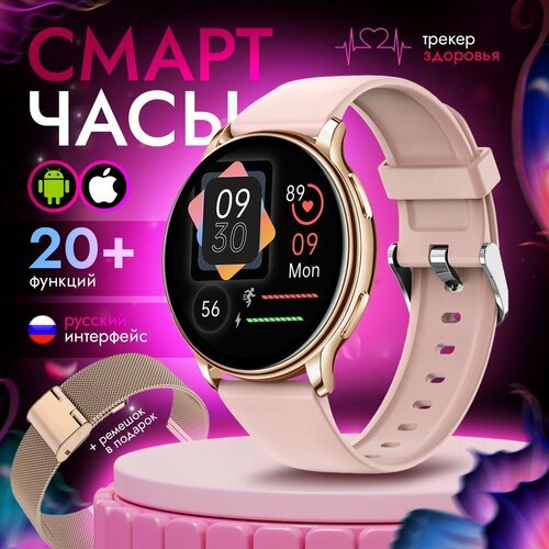 Смарт часы женские 'ViVi Smart Watch' цвет розовый + плюс ремешок в подарок