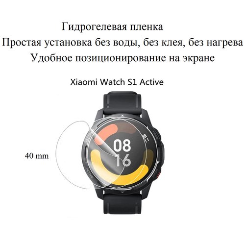 Глянцевая гидрогелевая пленка hoco. на экран смарт-часов Xiaomi Watch S1 Active (2шт.)