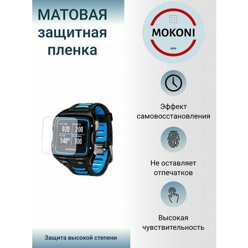 Гидрогелевая защитная пленка для смарт-часов Garmin Forerunner 920XT / Гармин Форераннер 920 XT с эффектом самовосстановления (3 шт) - Матовые