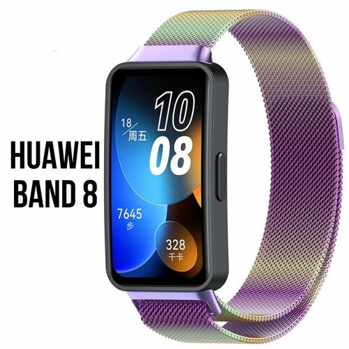 Стальной, сменный, миланский ремешок S&T Blind подходит для умных смарт-часов Huawei Band 8 плетение миланская петля, с магнитным замком, хамелеон