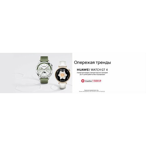 Смарт-часы Huawei Watch GT 4 Aurora-B19T 41.3мм 1.32' AMOLED корп. серебристый рем. серебристый разм. брасл:120-190 мм (55020BHV)