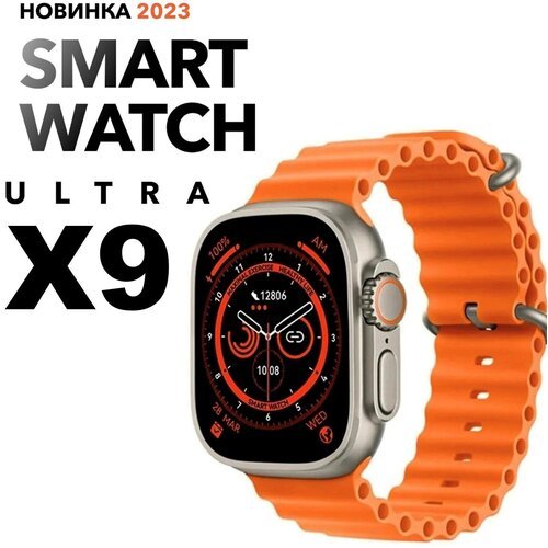 Смарт часы Х9 Ultra Smart Watch 2023 Умные часы IOS Android экран AMOLED оранжевые