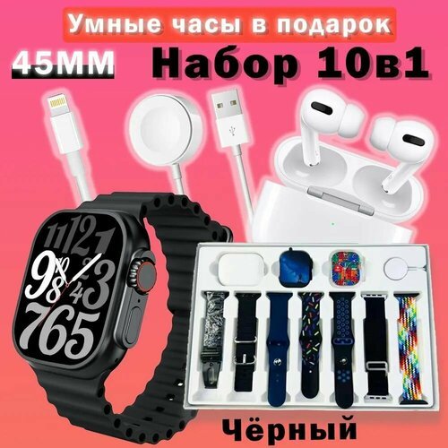 Смарт Часы 10 в 1/ Умный часы/ наручные часы/ Smart Watch цвет черный