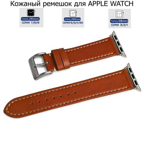 Ремешок из натуральной кожи, коричневый с серой капроновой нитью для Apple Watch с диагональю 38/40/41 переходник серебристого цвета