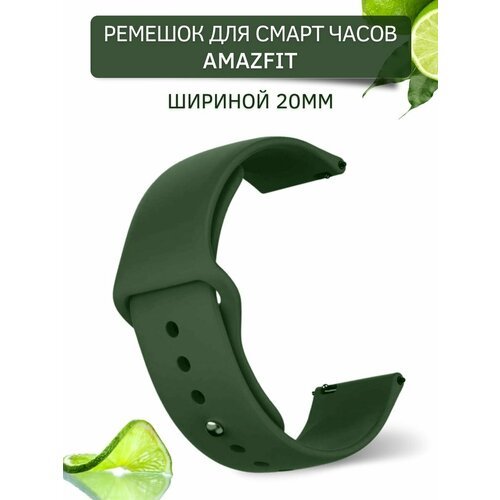 Силиконовый ремешок для Amazfit Bip/Bip Lite/GTR 42mm/GTS, 20 мм, застежка pin-and-tuck (зеленый)
