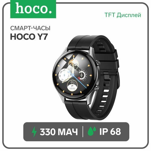 Смарт-часы Hoco Y7, 1.32', 360x360, IP68, BT5.0, 330 мАч, будильник, шагомер, чёрные