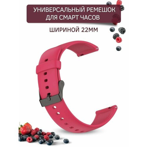 Ремешок для часов шириной 22 мм, Dream силиконовый, (черная застежка), бордовый