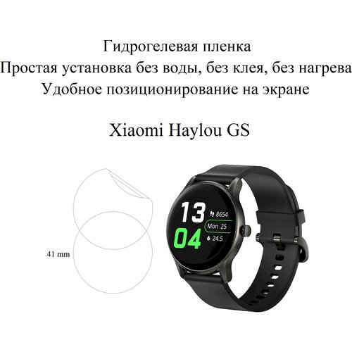Глянцевая гидрогелевая пленка hoco. на экран смарт-часов Xiaomi Haylou GS (2 шт.)