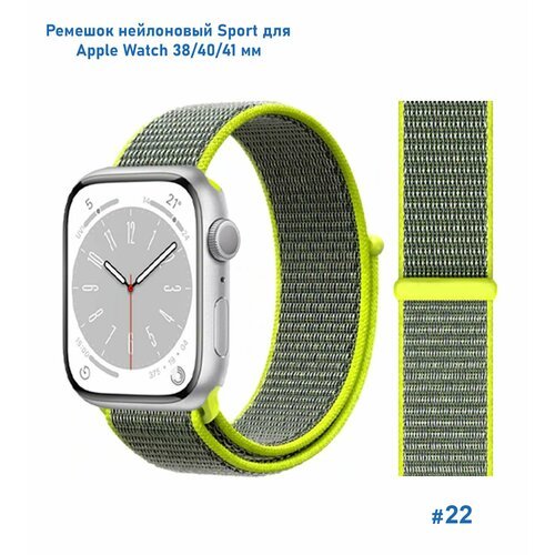 Ремешок нейлоновый Sport для Apple Watch 38/40/41 мм, на липучке, металлик+зеленый (22)