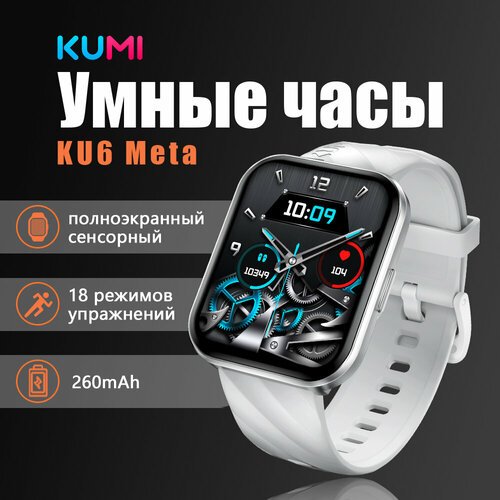 KUMI KU6-Meta Sliver Умные часы