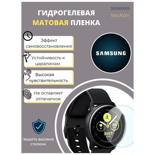 Гидрогелевая защитная пленка для часов Samsung Galaxy Watch Gear Sport (3 шт) - Матовые