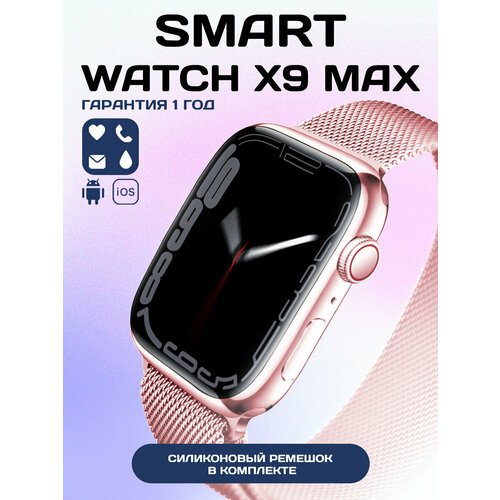 Смарт часы X9 Max SmartX 9 Max женские мужские умные наручные smart watch 9 45 mm вотч серия 9 45 мм