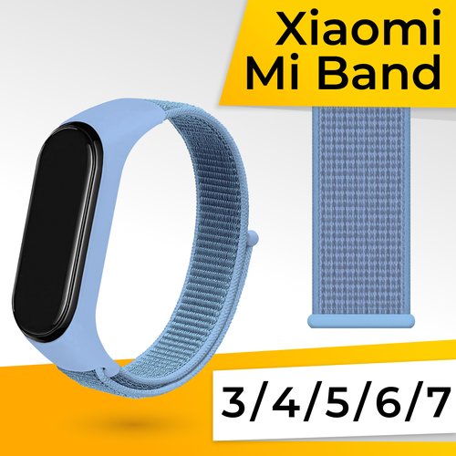Нейлоновый ремешок для фитнес браслета Xiaomi Mi Band 3, 4, 5, 6, 7 / Спортивный тканевый браслет для смарт часов Сяоми Ми Бэнд 3-7 / Синий