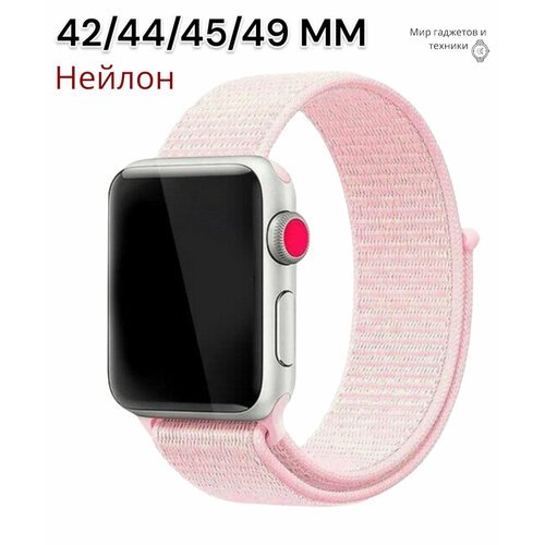 Нейлоновый ремешок для умных часов Apple Watch 42-44-45-49 mm / Тканевый браслет для смарт часов Эпл Вотч 1-8, SE серии / Розовый