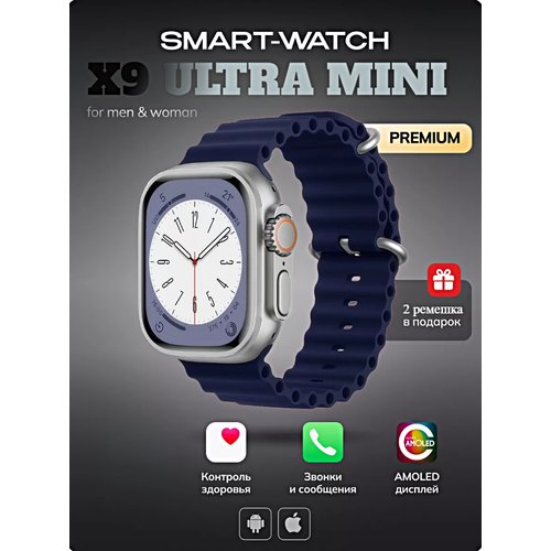 Cмарт часы X9 ULTRA MINI Умные часы PREMIUM Series Smart Watch AMOLED, iOS, Android, 3 ремешка, Bluetooth звонки, Уведомления, Темно-синий