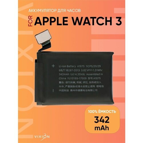 Аккумулятор для Apple Watch 3 A1875 GPS (42 мм)
