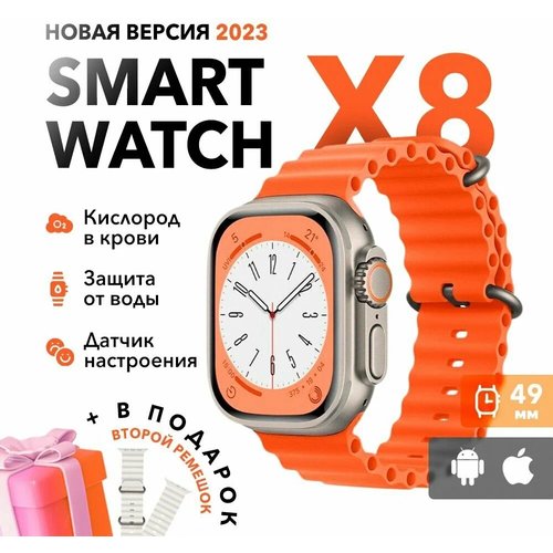 Умные часы Smart Watch X8+ Ultra, оранжевый