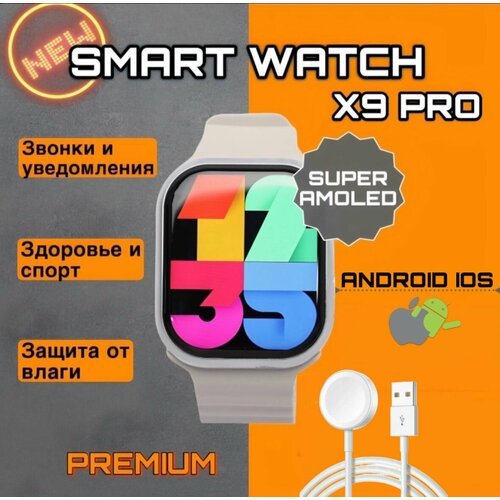 Умные часы Smart Watch X9 Pro 2 , смарт часы, gps , наручные смарт часы, женские, мужские, детские, фитнес браслет, сенсорный экран, шагомер, электронные часы, спортивные, унисекс, Bluetooth, Android, IOS, 45mm, Серые
