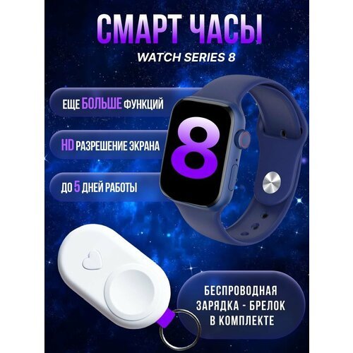 Умные часы Smart Watch A8 Pro+