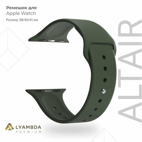 Силиконовый ремешок для Apple Watch 38/40/41 mm Lyambda Premium Altair DSJ-01-40-OL Olive