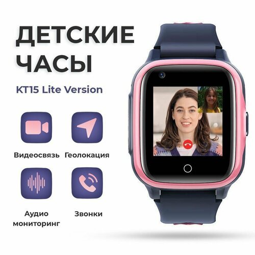 Смарт часы для детей Smart Baby Watch KT15 Lite 4G LTE с школьнику, детские умные часы с GPS и сим картой в класс, смарт-часы с видеозвонком и телефоном для девочки и мальчика в школу, розовый