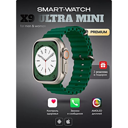 Cмарт часы X9 ULTRA MINI Умные часы PREMIUM Series Smart Watch AMOLED, iOS, Android, 3 ремешка, Bluetooth звонки, Уведомления, Зеленый