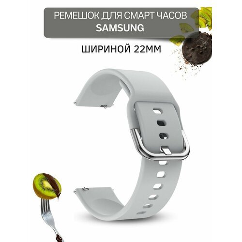 Ремешок для смарт-часов Samsung шириной 22 мм, силиконовый, Medalist, серый