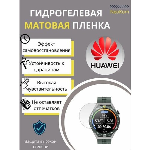 Гидрогелевая защитная пленка для смарт-часов HUAWEI Watch GT 3 SE / Хуавей Вотч Джи Ти 3 СЕ (6 шт) - Матовые