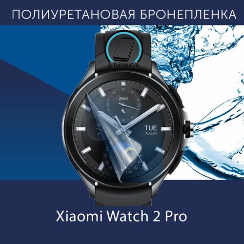 Полиуретановая бронепленка для смарт-часов Xiaomi Watch 2 Pro / Защитная пленка на Ксиаоми Вотч 2 Про / Глянцевая