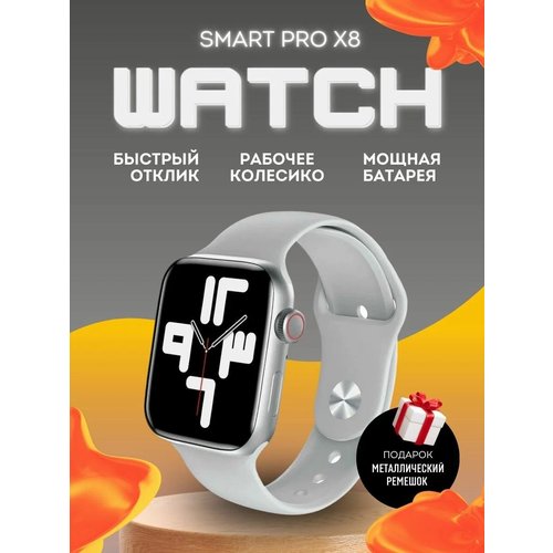Умные часы X8 PRO Smart Watch, серые