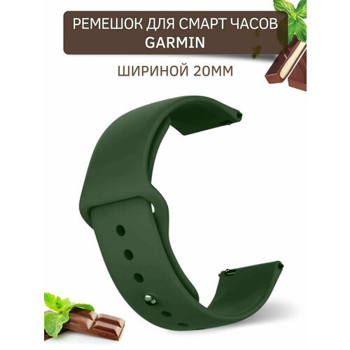 Ремешок для смарт-часов Garmin (ширина 20 мм), застежка pin-and-tuck, силиконовый, зеленый