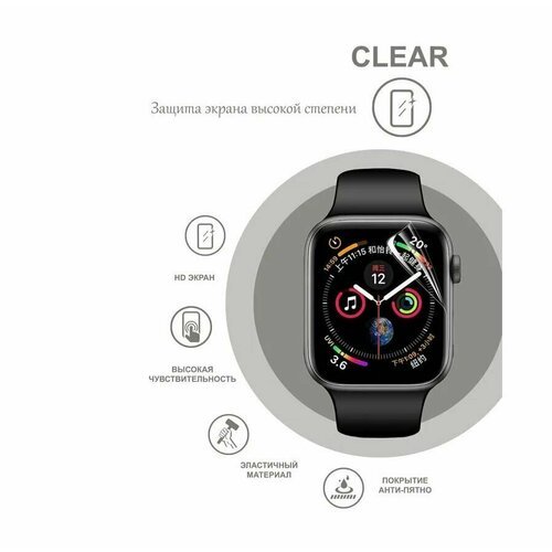 Гидрогелевая защитная пленка для смарт часов Apple Watch Series 4,5,6 (44) mm, бронепленка самовосстанавливающееся для эпл вотч, глянцевая (2 шт.)
