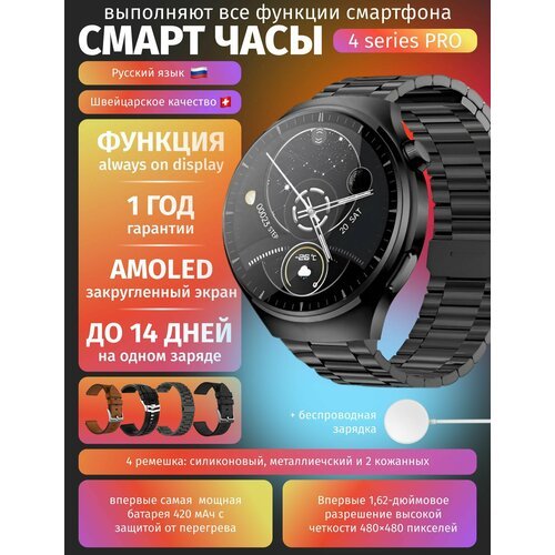 Умные часы Premium 4 Pro, четыре ремешка, 46mm, черный