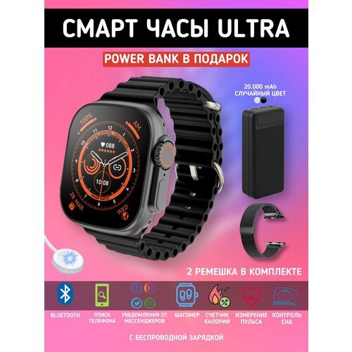 Умные смарт часы ультра фитнес браслет черные и Power Bank