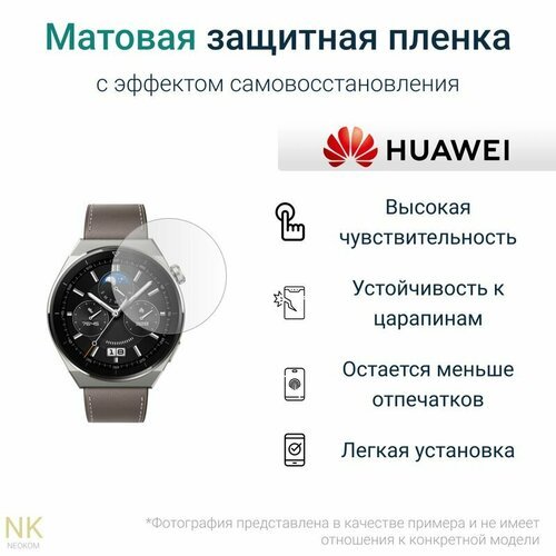 Гидрогелевая защитная пленка для смарт-часов HUAWEI Watch GT 3 Pro 43 мм (6 шт) - Матовые