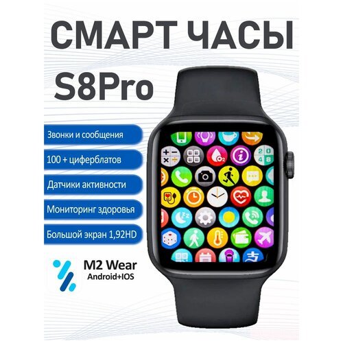 Смарт часы S8PRO Черные 45mm / звонки, сообщения, тренировки, фитнес трекер, пульс, шаги, калории, давление / Умные часы