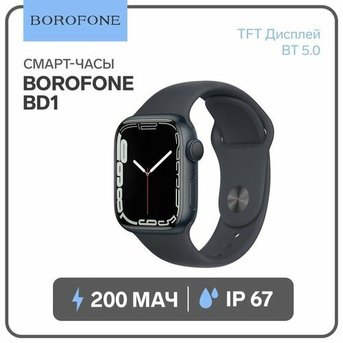 Смарт-часы Borofone BD1, 1,69', 240 * 280, IP67, BT5.0, 200 мАч, поддержка вызова, черные