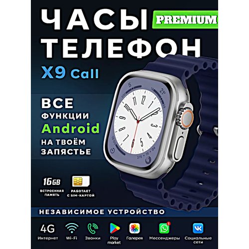 Смарт часы X9 CALL Умные часы 4G PREMIUM Series Smart Watch AMOLED, GPS, iOS, Android, Слот для SIM карты, Галерея, Bluetooth Звонки, Темно-синий